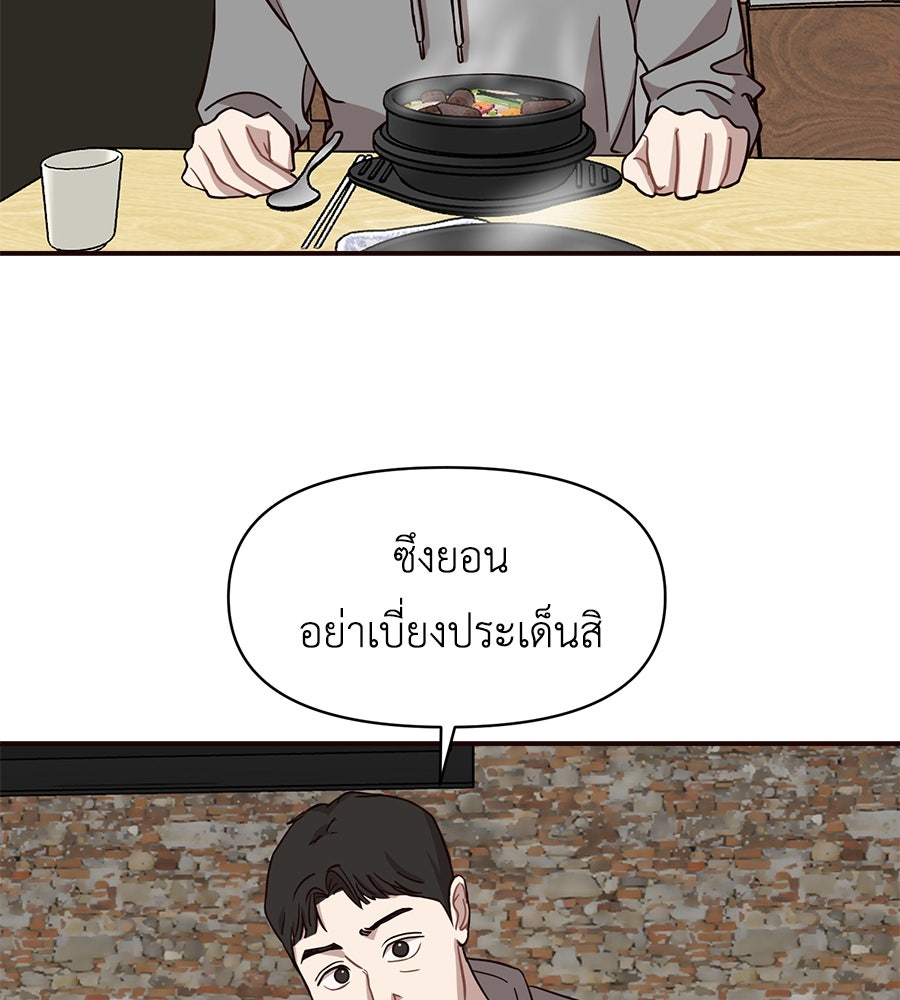 ตื่นค่ะ! จอนซึงยอน - หน้า 97