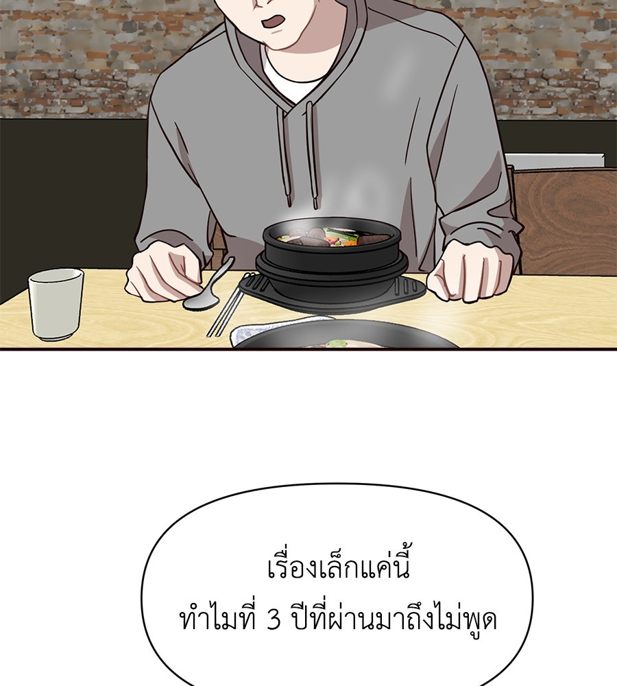 ตื่นค่ะ! จอนซึงยอน - หน้า 98