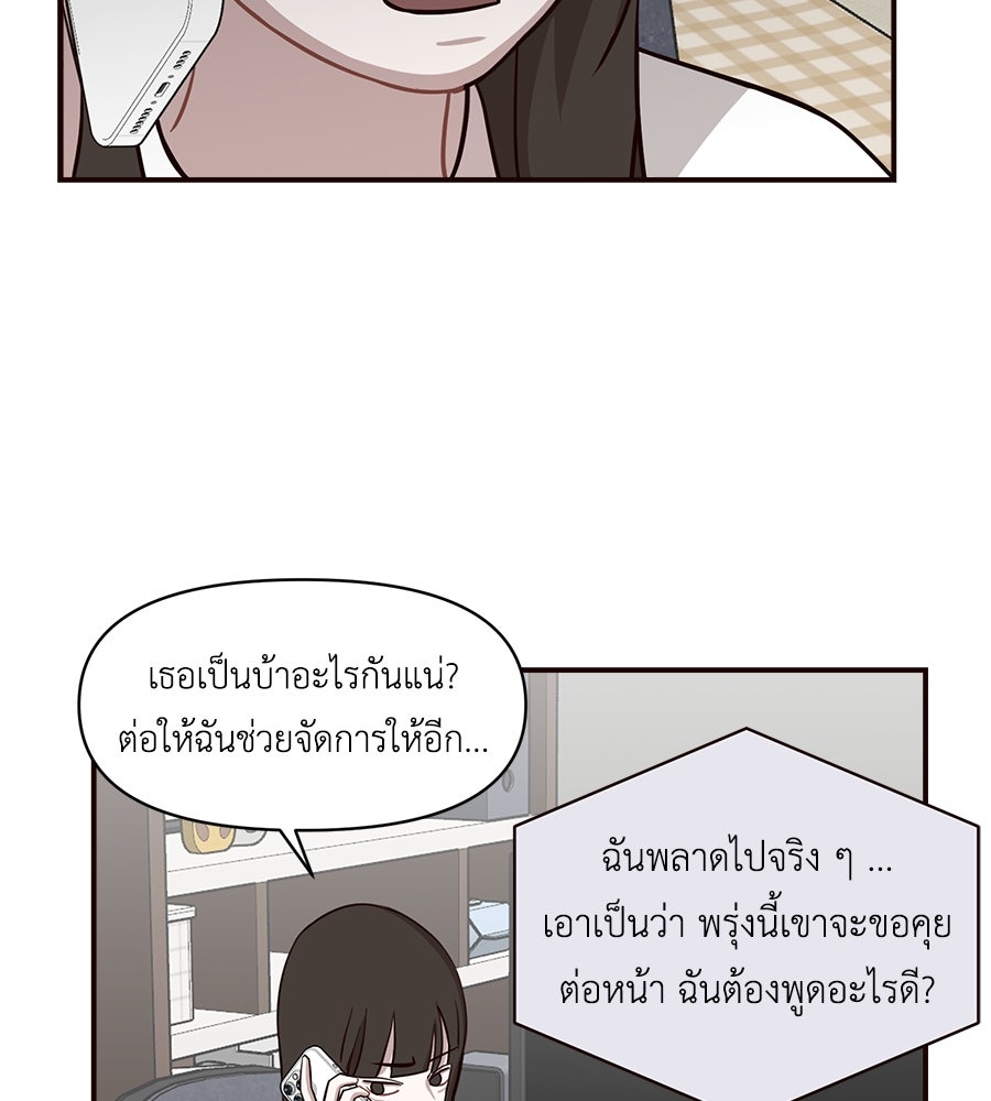 ตื่นค่ะ! จอนซึงยอน - หน้า 81