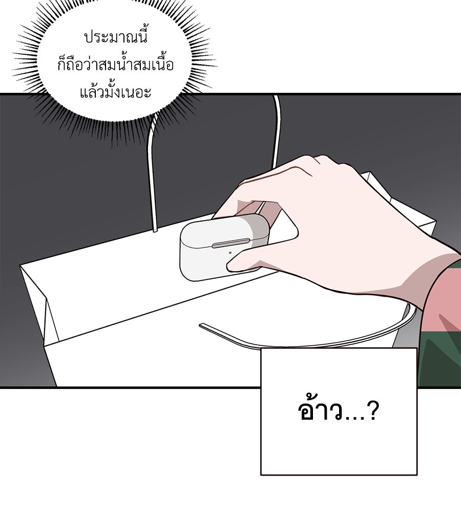 ตื่นค่ะ! จอนซึงยอน - หน้า 25