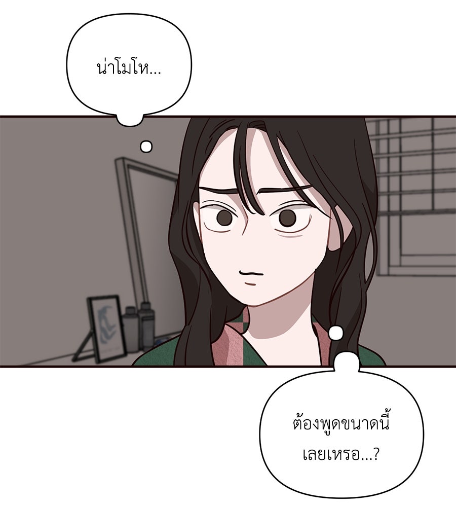 ตื่นค่ะ! จอนซึงยอน - หน้า 52
