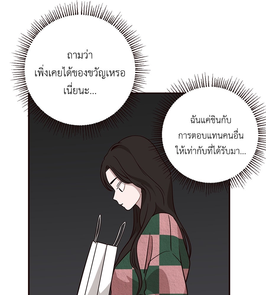 ตื่นค่ะ! จอนซึงยอน - หน้า 53