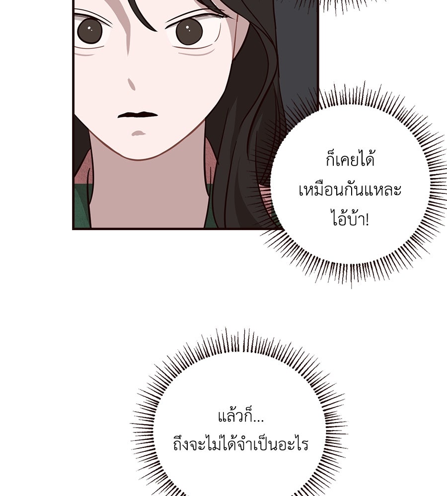 ตื่นค่ะ! จอนซึงยอน - หน้า 55