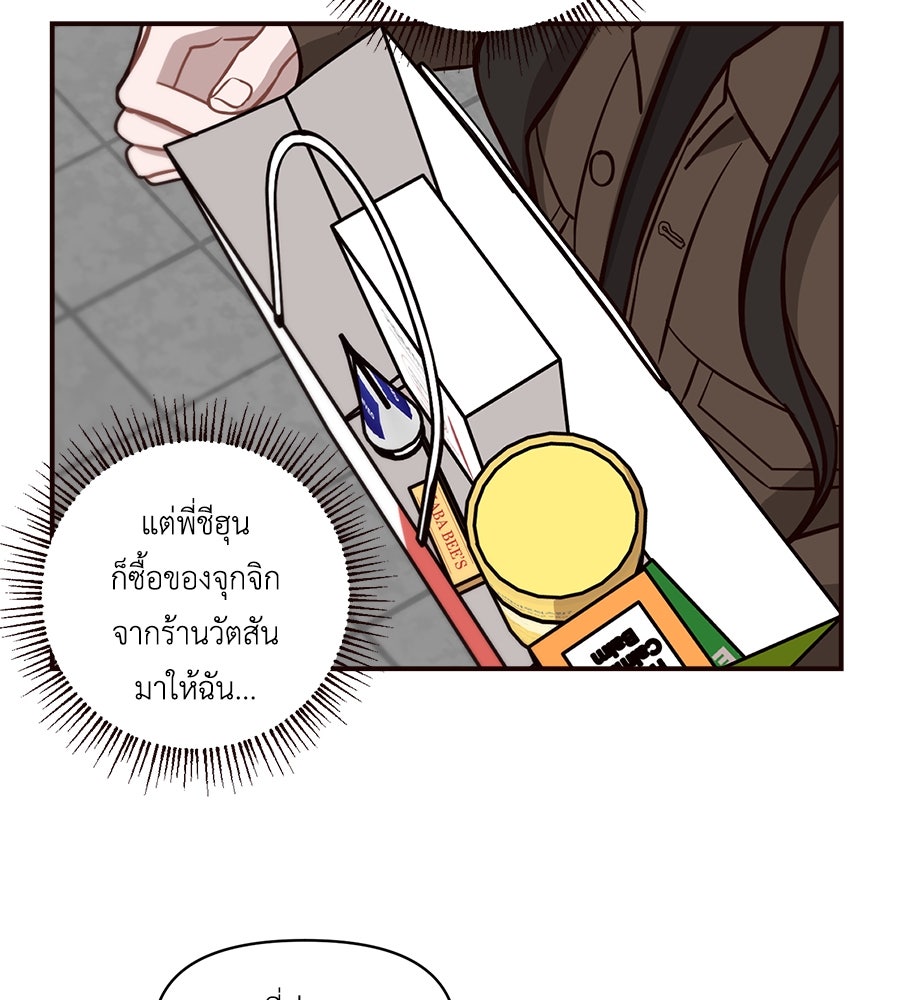 ตื่นค่ะ! จอนซึงยอน - หน้า 56