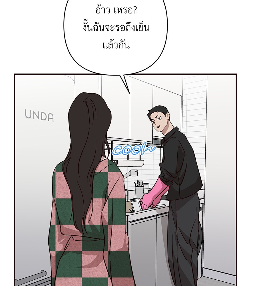 ตื่นค่ะ! จอนซึงยอน - หน้า 68