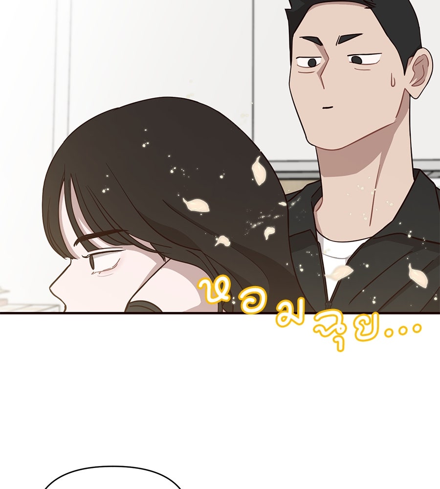 ตื่นค่ะ! จอนซึงยอน - หน้า 77
