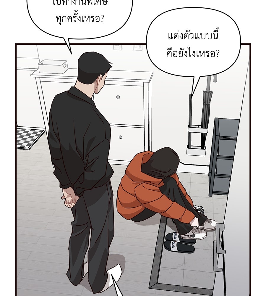 ตื่นค่ะ! จอนซึงยอน - หน้า 81