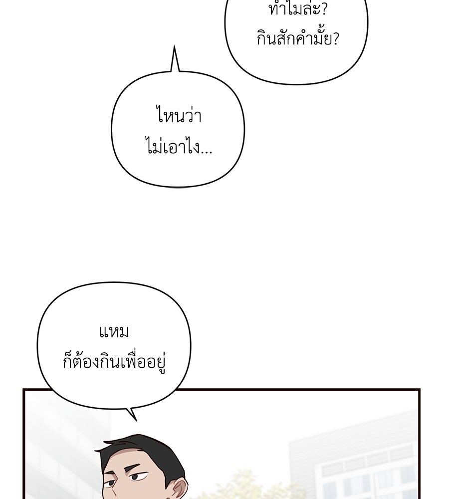 ตื่นค่ะ! จอนซึงยอน - หน้า 90