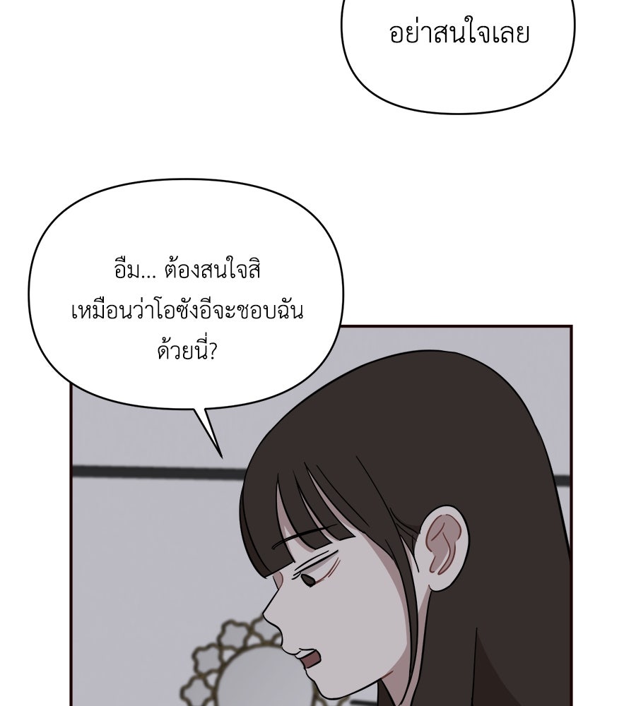 ตื่นค่ะ! จอนซึงยอน - หน้า 92