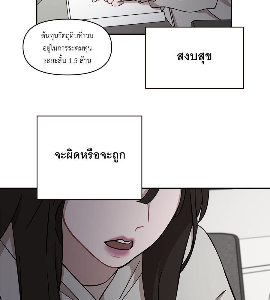 ตื่นค่ะ! จอนซึงยอน - หน้า 77