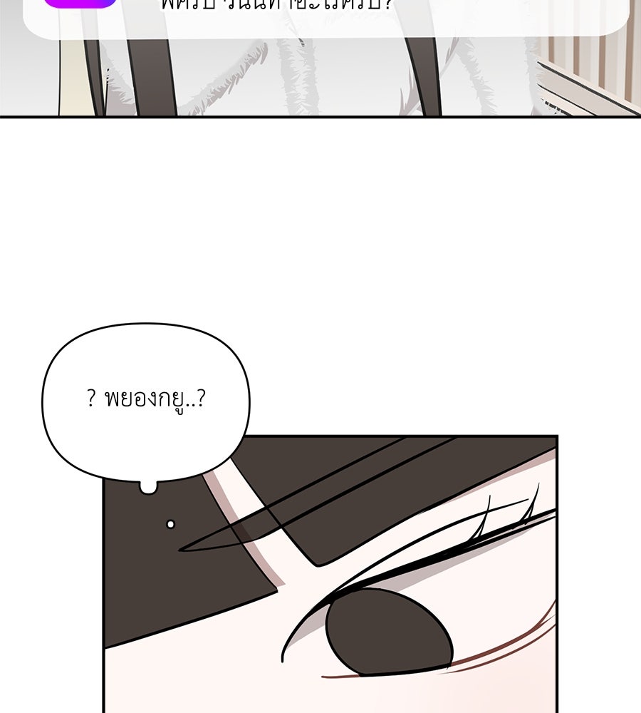 ตื่นค่ะ! จอนซึงยอน - หน้า 46