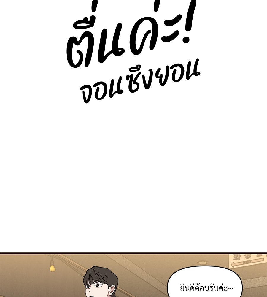 ตื่นค่ะ! จอนซึงยอน - หน้า 49