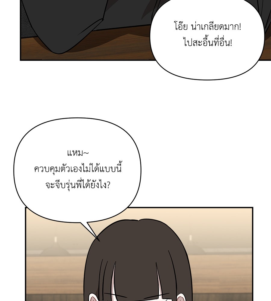 ตื่นค่ะ! จอนซึงยอน - หน้า 67