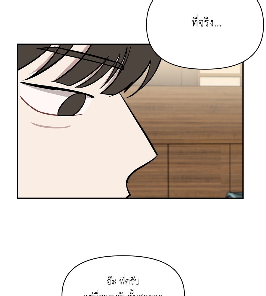 ตื่นค่ะ! จอนซึงยอน - หน้า 73