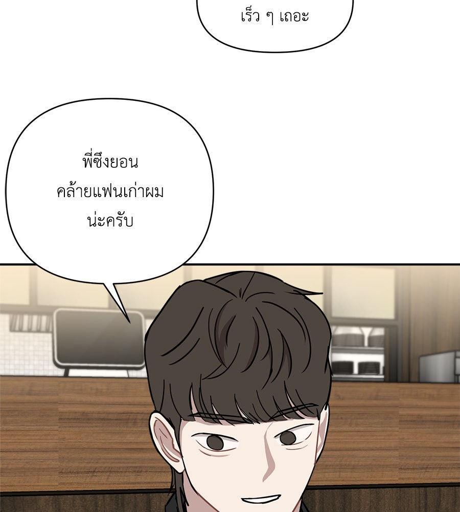 ตื่นค่ะ! จอนซึงยอน - หน้า 75