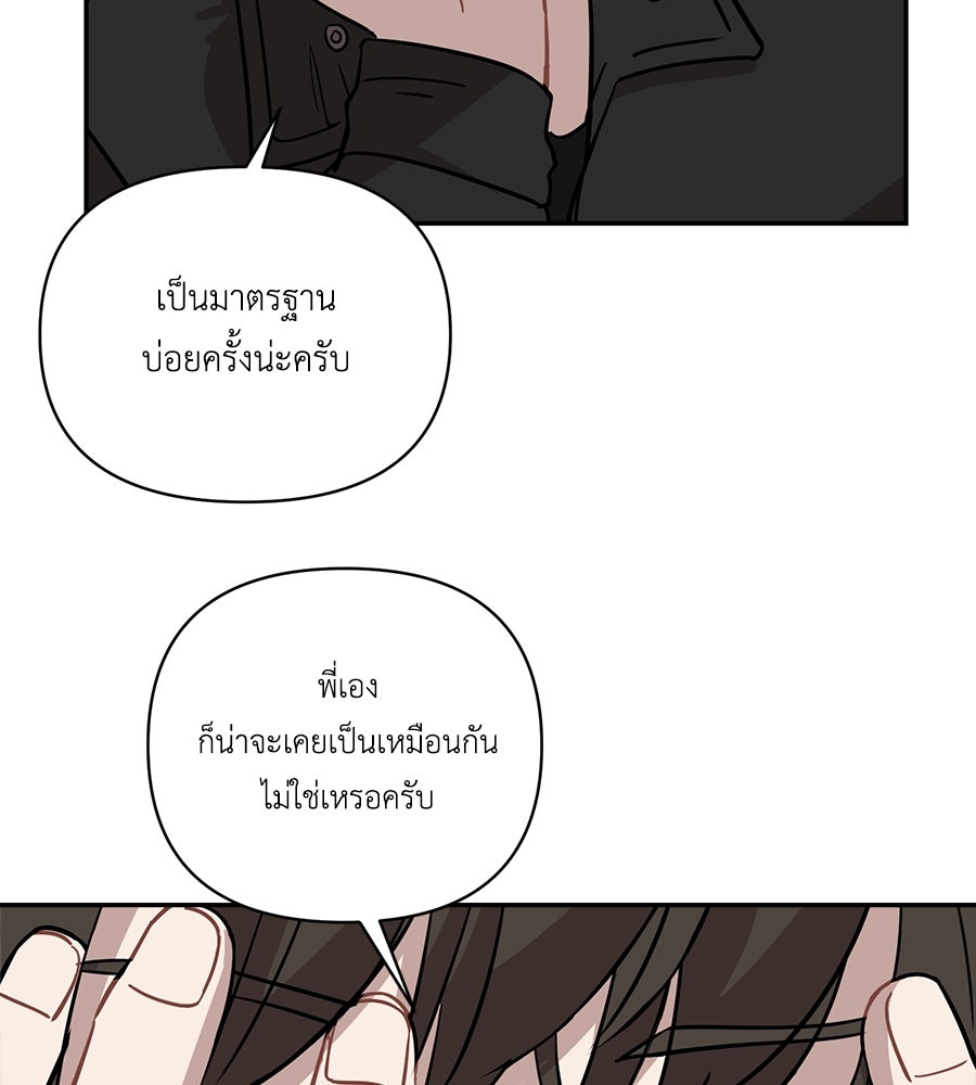 ตื่นค่ะ! จอนซึงยอน - หน้า 79