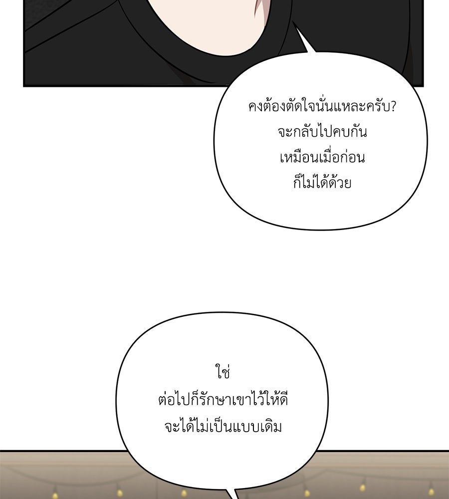 ตื่นค่ะ! จอนซึงยอน - หน้า 90