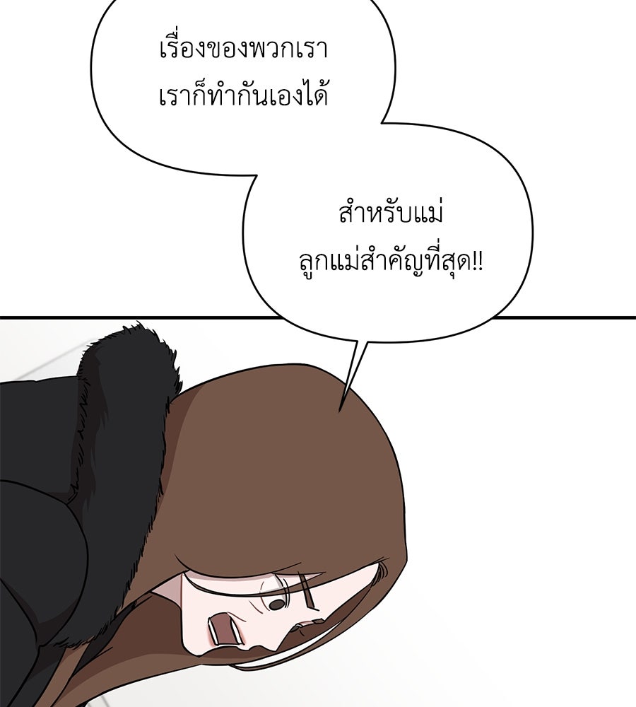 ตื่นค่ะ! จอนซึงยอน - หน้า 20