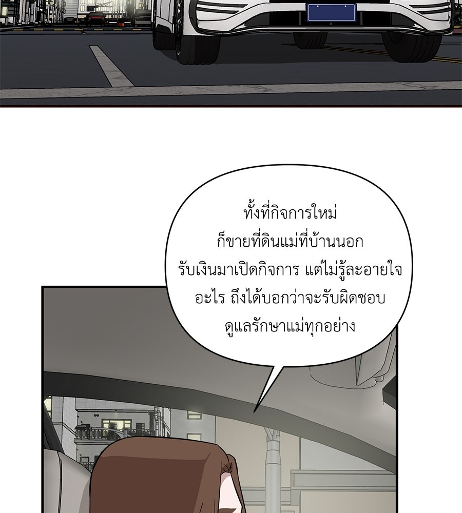 ตื่นค่ะ! จอนซึงยอน - หน้า 52