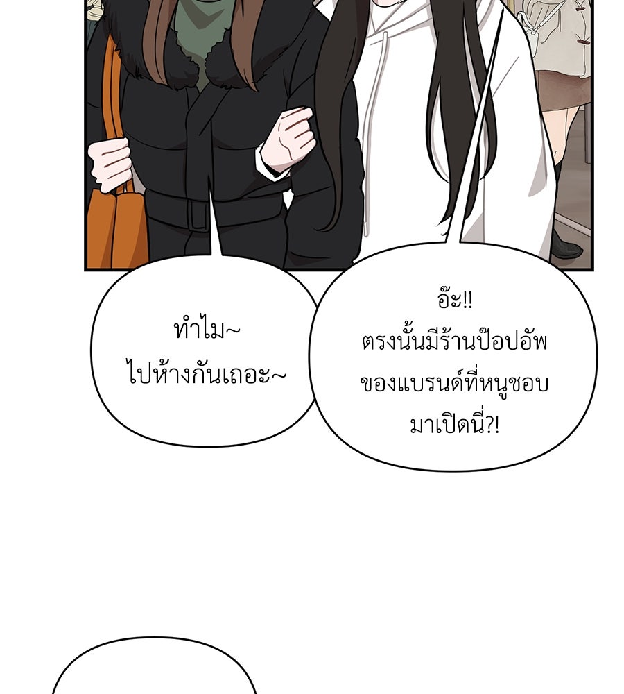 ตื่นค่ะ! จอนซึงยอน - หน้า 72