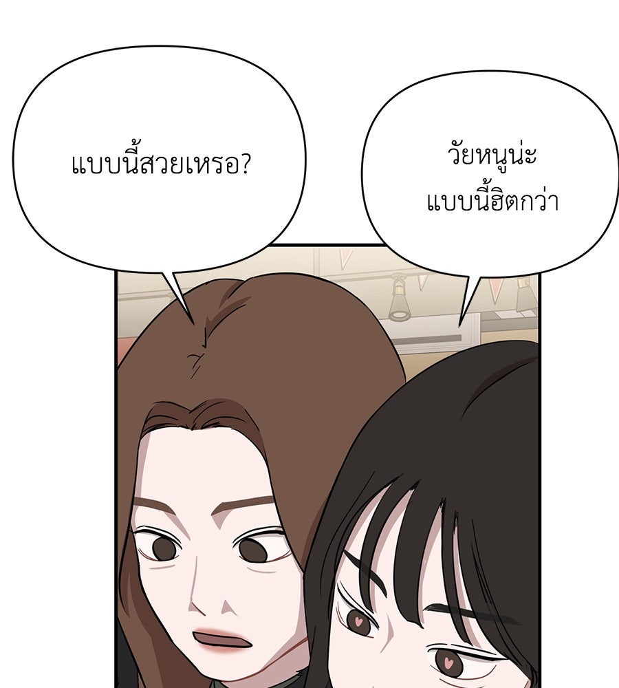 ตื่นค่ะ! จอนซึงยอน - หน้า 74