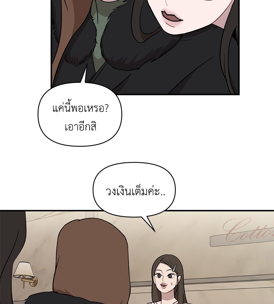 ตื่นค่ะ! จอนซึงยอน - หน้า 75