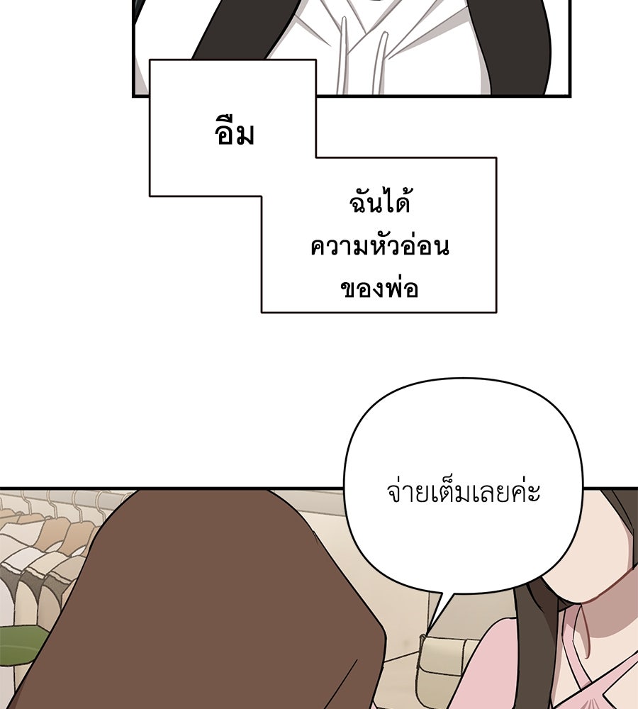 ตื่นค่ะ! จอนซึงยอน - หน้า 80