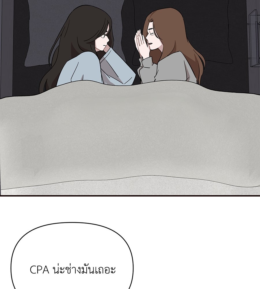 ตื่นค่ะ! จอนซึงยอน - หน้า 83