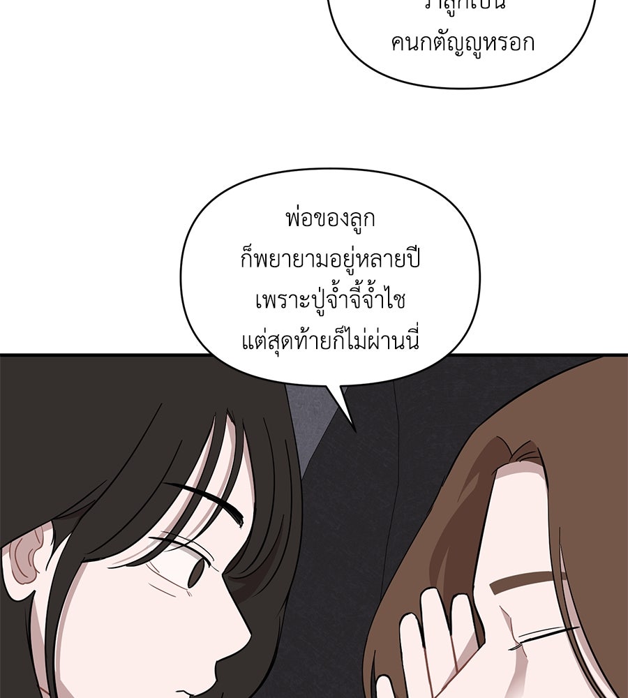 ตื่นค่ะ! จอนซึงยอน - หน้า 85