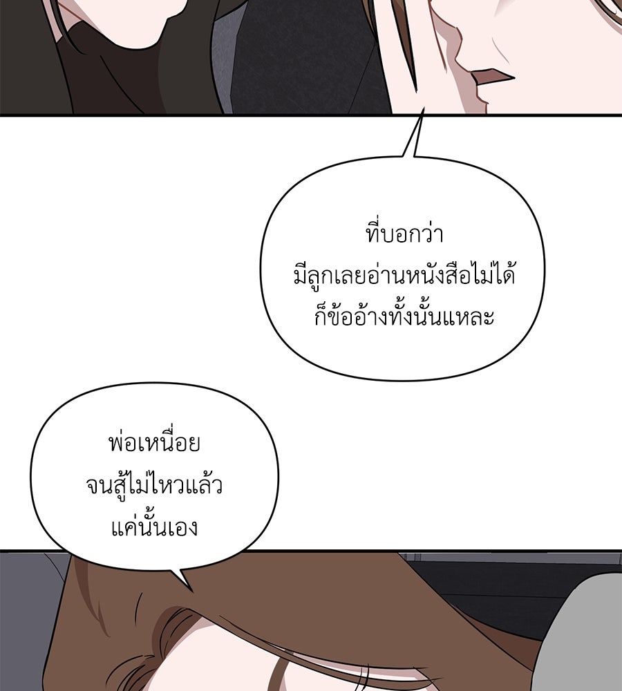 ตื่นค่ะ! จอนซึงยอน - หน้า 86