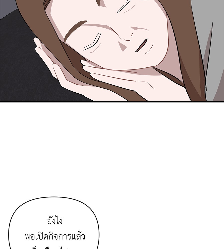 ตื่นค่ะ! จอนซึงยอน - หน้า 87