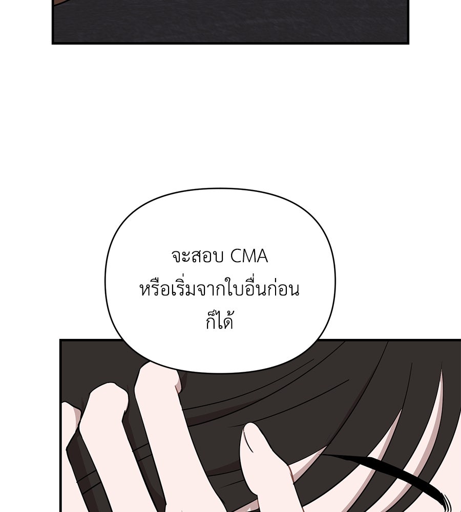 ตื่นค่ะ! จอนซึงยอน - หน้า 89