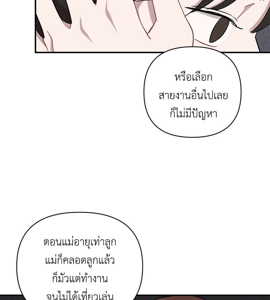 ตื่นค่ะ! จอนซึงยอน - หน้า 90