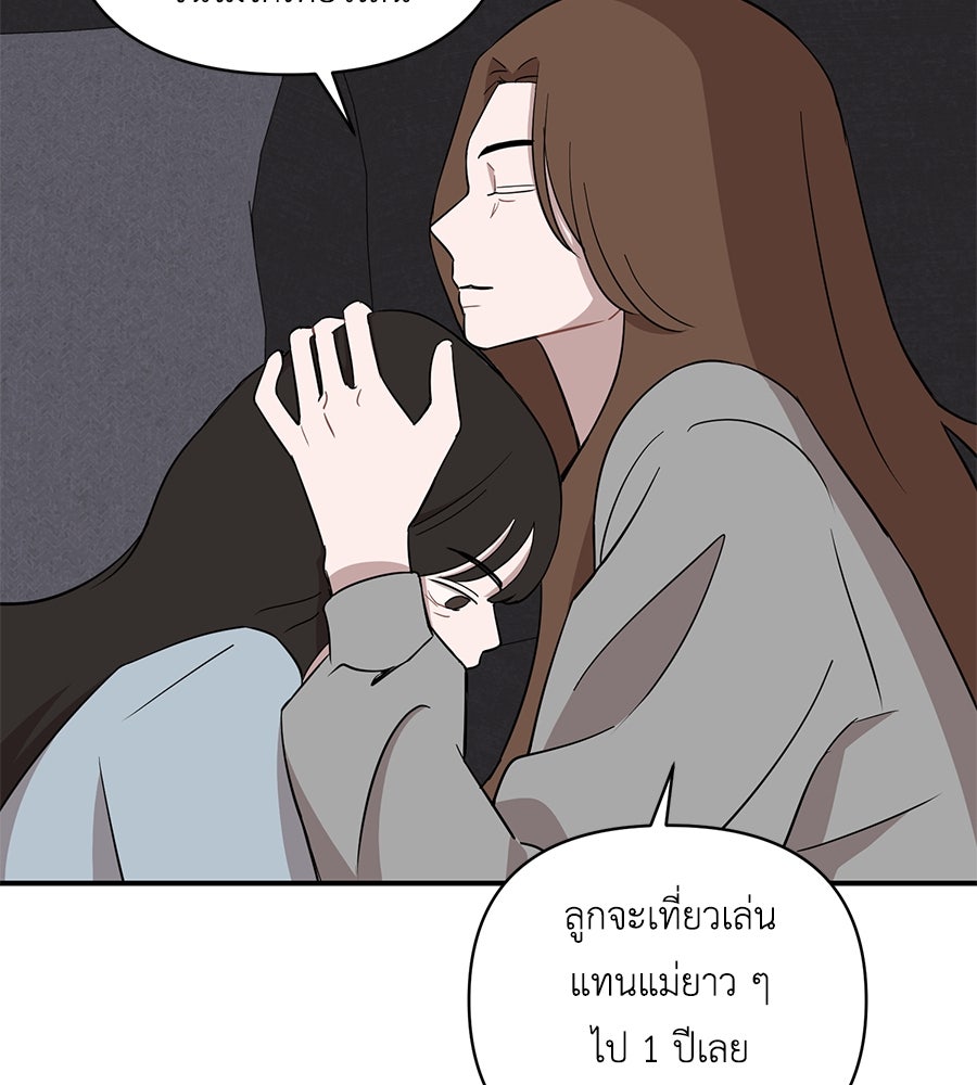 ตื่นค่ะ! จอนซึงยอน - หน้า 91