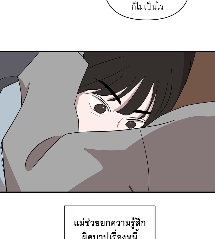 ตื่นค่ะ! จอนซึงยอน - หน้า 92