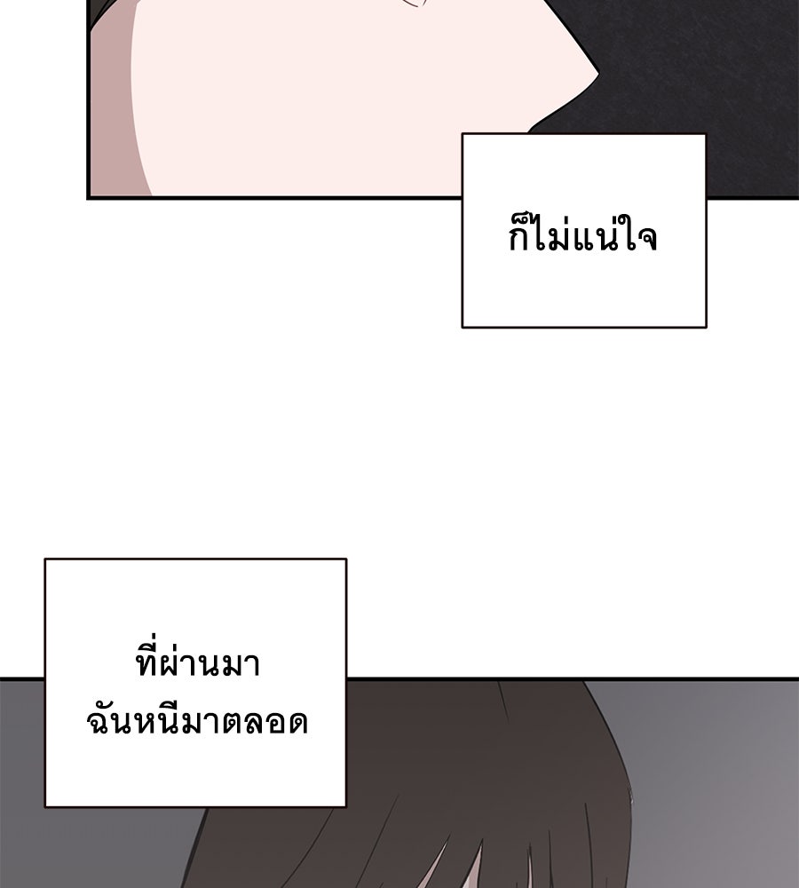 ตื่นค่ะ! จอนซึงยอน - หน้า 94