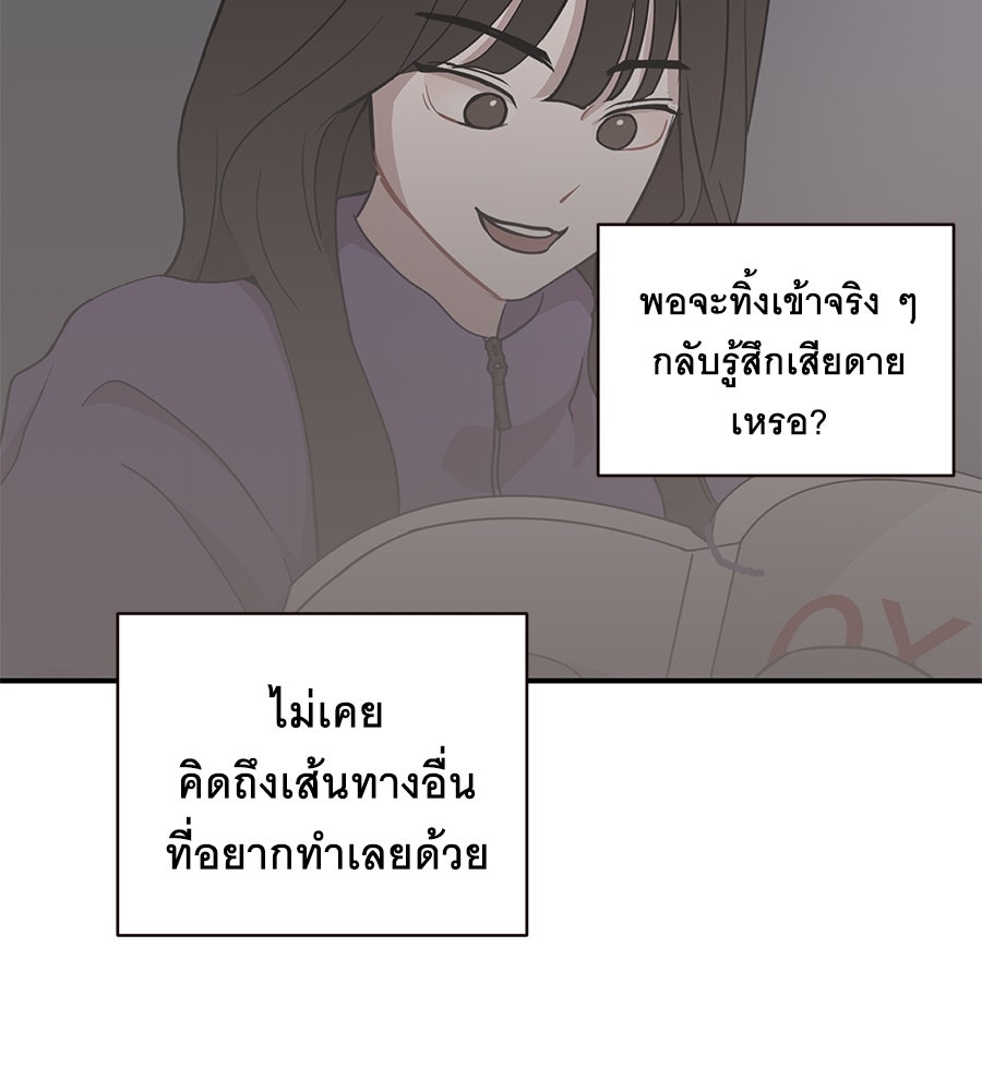 ตื่นค่ะ! จอนซึงยอน - หน้า 95