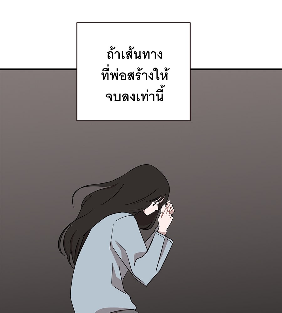ตื่นค่ะ! จอนซึงยอน - หน้า 96