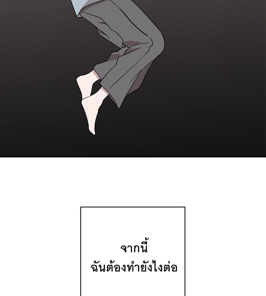 ตื่นค่ะ! จอนซึงยอน - หน้า 97