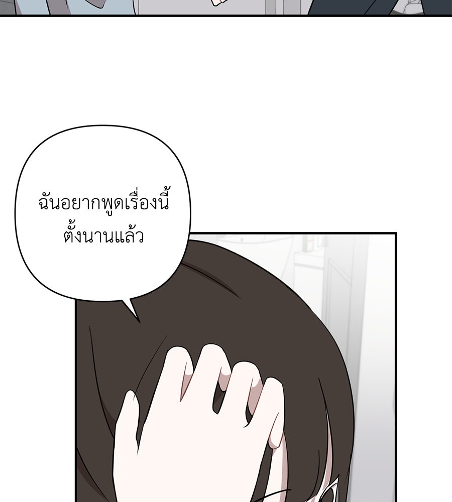 ตื่นค่ะ! จอนซึงยอน - หน้า 89