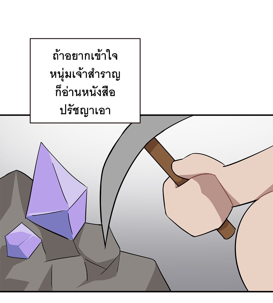 ตื่นค่ะ! จอนซึงยอน - หน้า 77