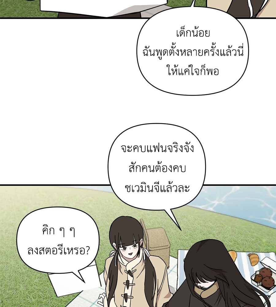 ตื่นค่ะ! จอนซึงยอน - หน้า 75