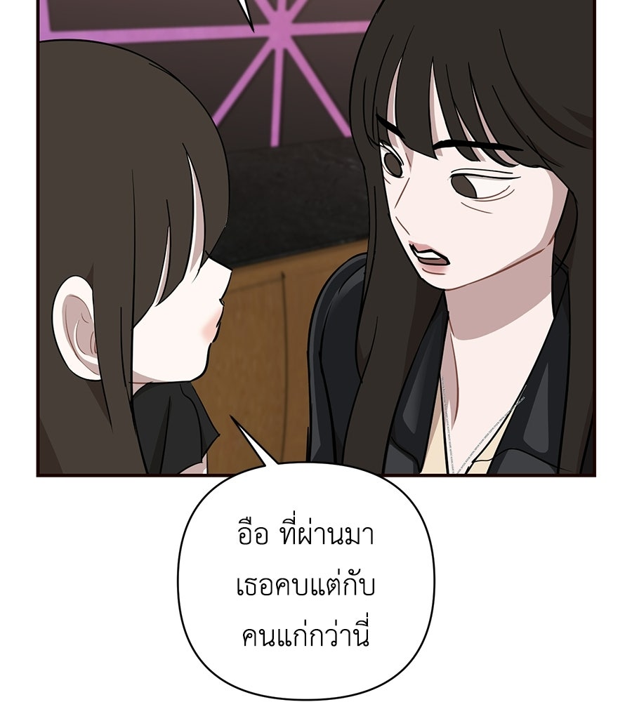 ตื่นค่ะ! จอนซึงยอน - หน้า 89