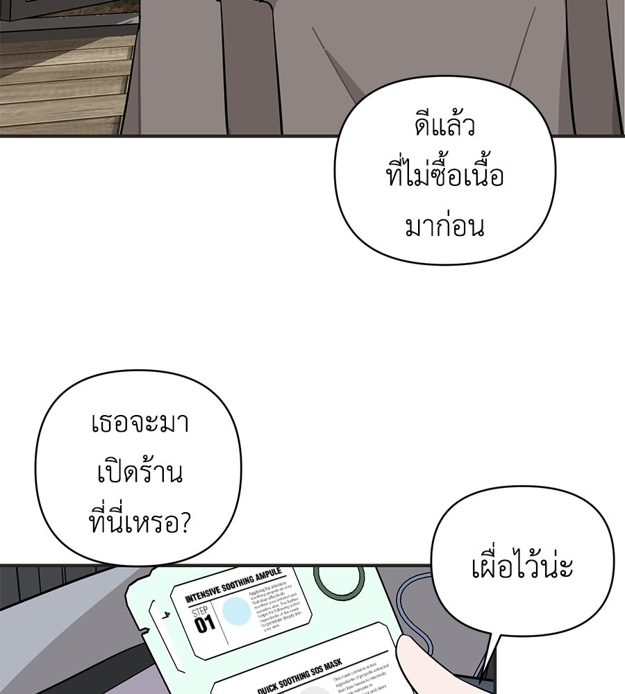 ตื่นค่ะ! จอนซึงยอน - หน้า 99