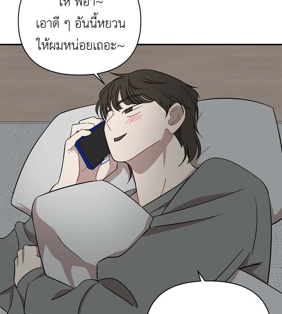 ตื่นค่ะ! จอนซึงยอน - หน้า 97