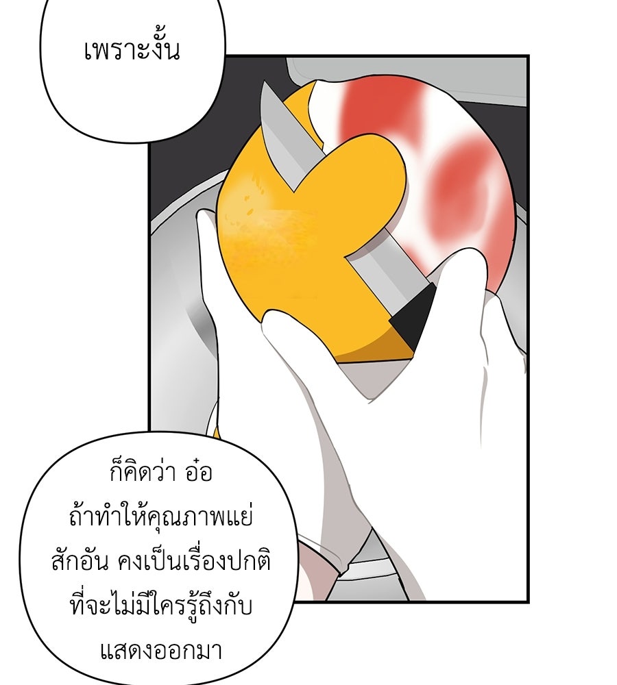 ตื่นค่ะ! จอนซึงยอน - หน้า 81
