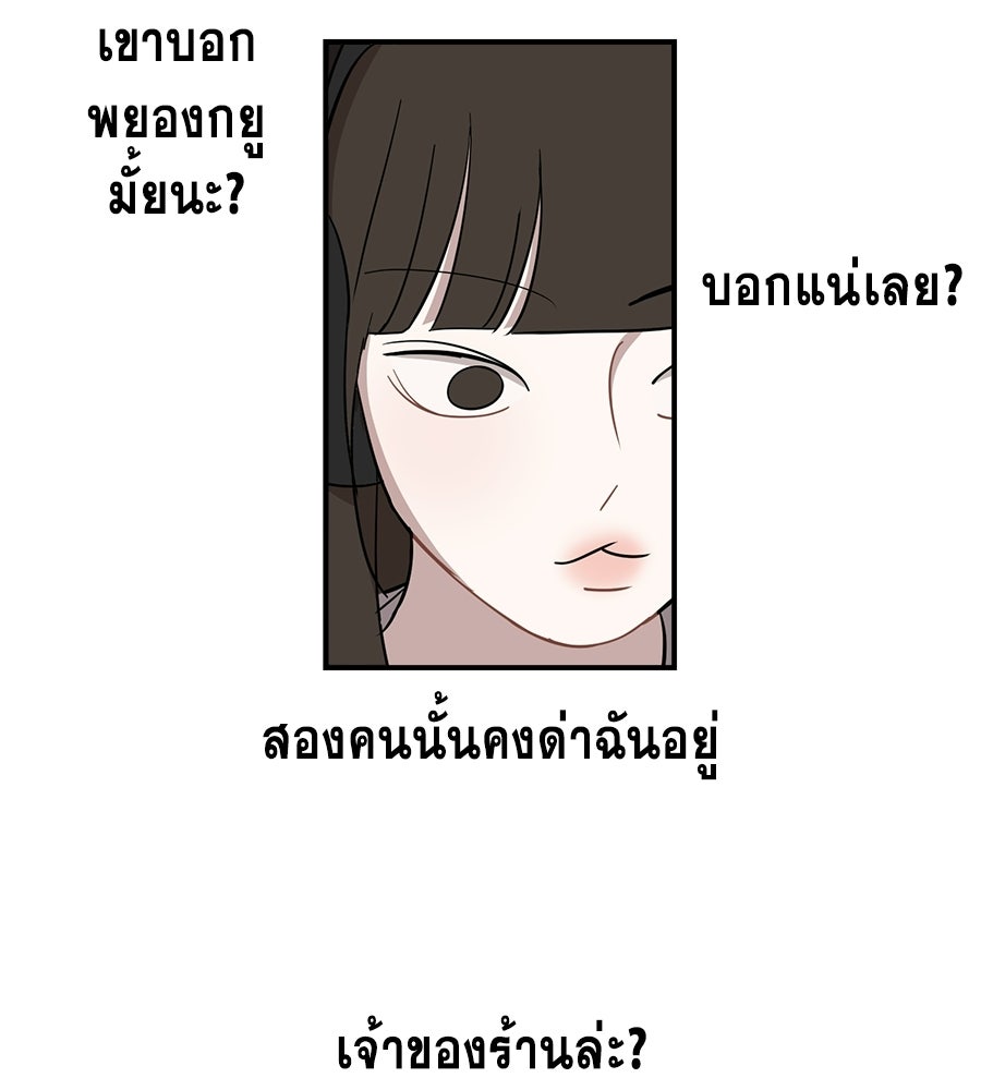 ตื่นค่ะ! จอนซึงยอน - หน้า 53