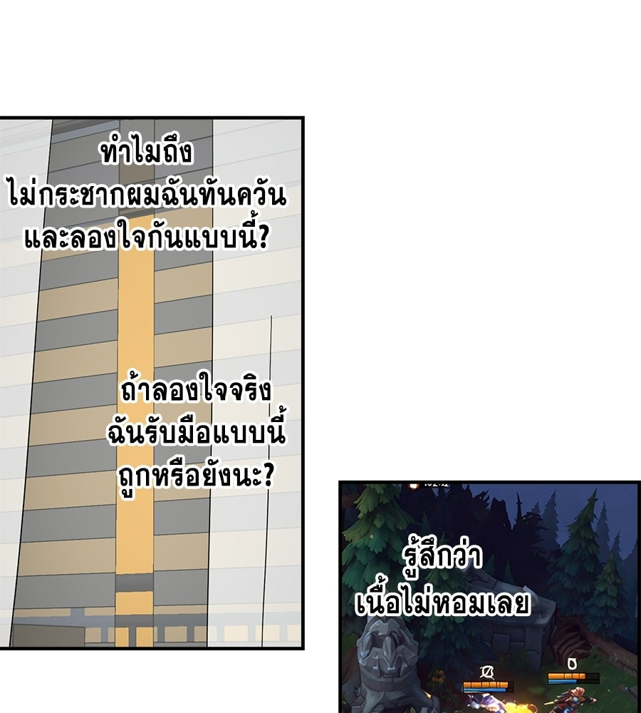 ตื่นค่ะ! จอนซึงยอน - หน้า 57