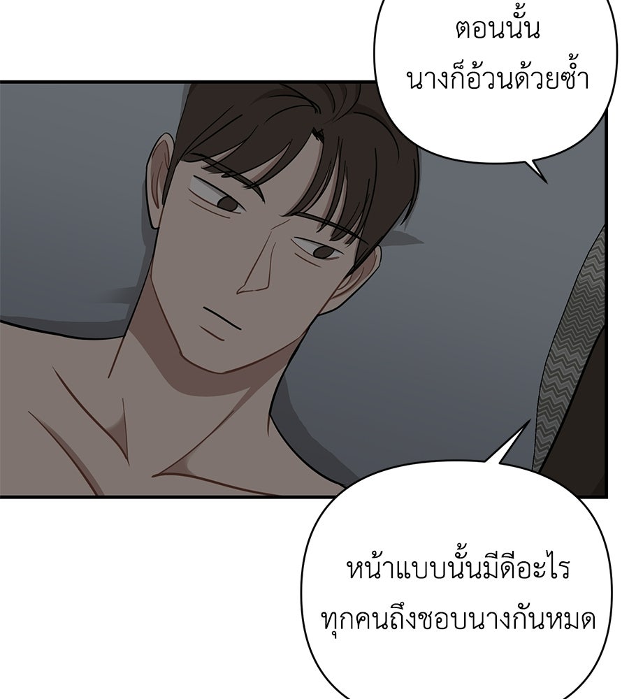 ตื่นค่ะ! จอนซึงยอน - หน้า 89