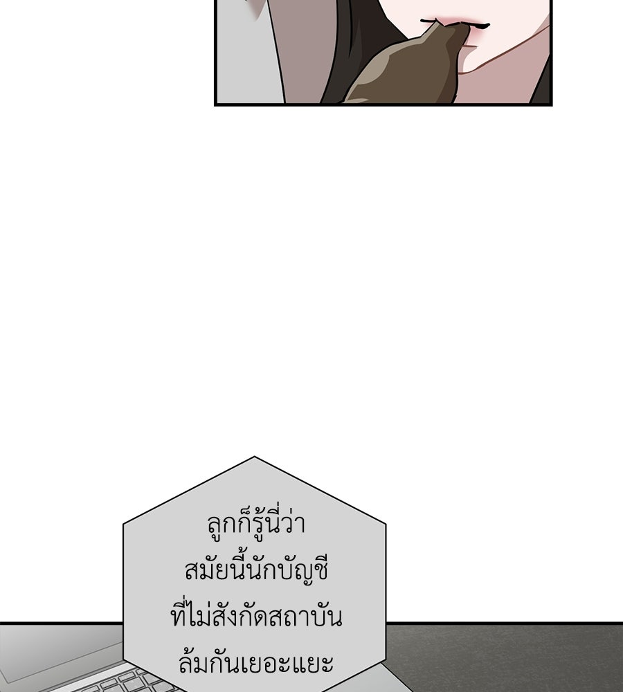 ตื่นค่ะ! จอนซึงยอน - หน้า 28